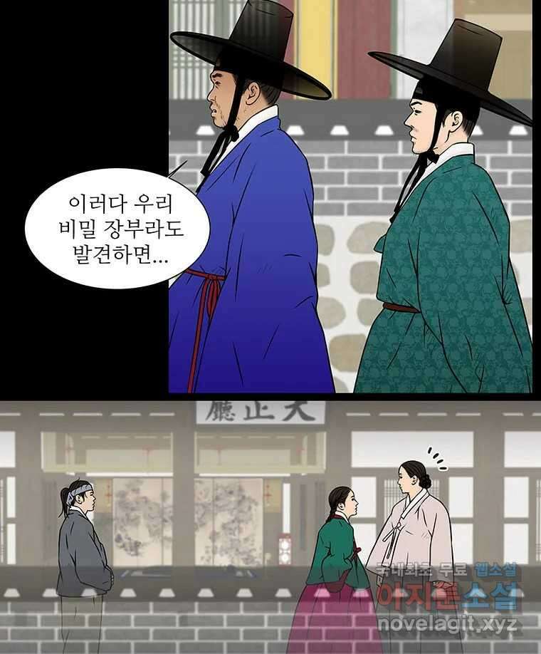 바리공주 251화. 아랑 전설 八 3