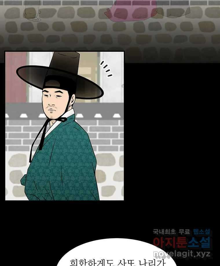 바리공주 251화. 아랑 전설 八 4