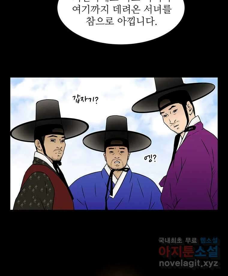 바리공주 251화. 아랑 전설 八 5