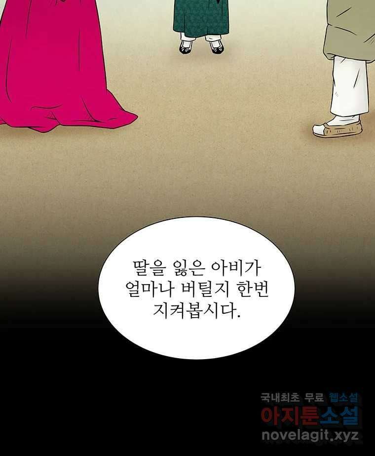 바리공주 251화. 아랑 전설 八 7