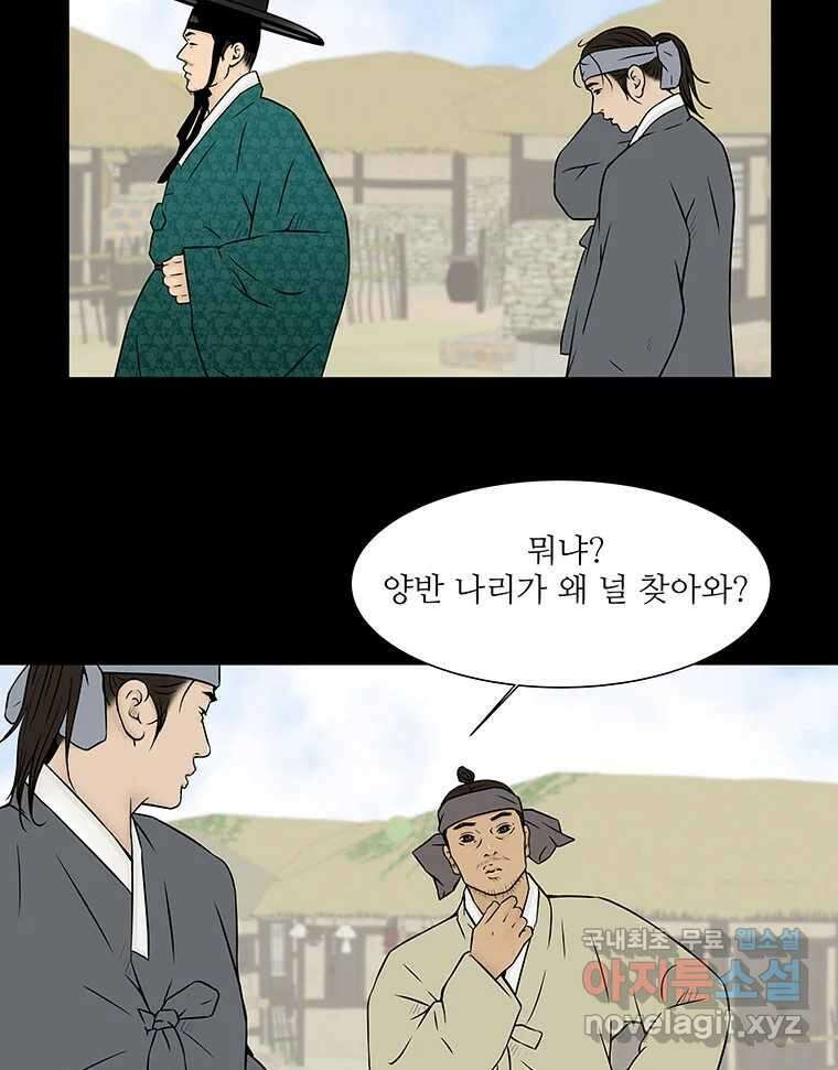 바리공주 251화. 아랑 전설 八 10