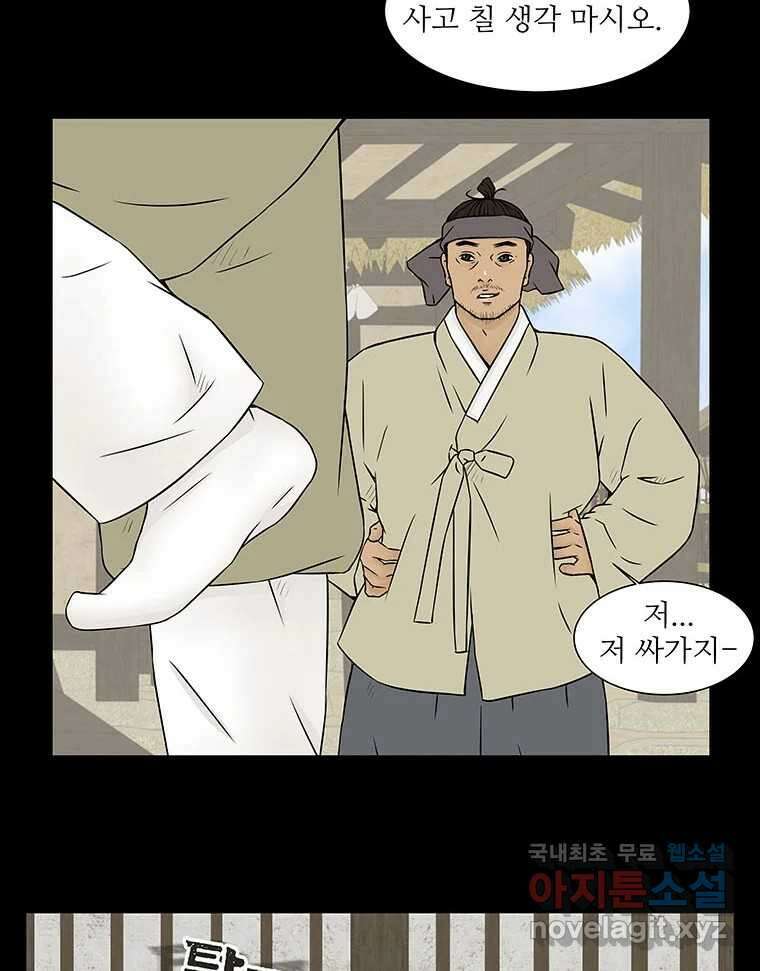 바리공주 251화. 아랑 전설 八 12