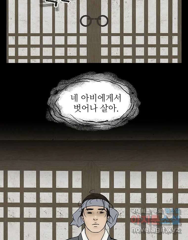 바리공주 251화. 아랑 전설 八 13
