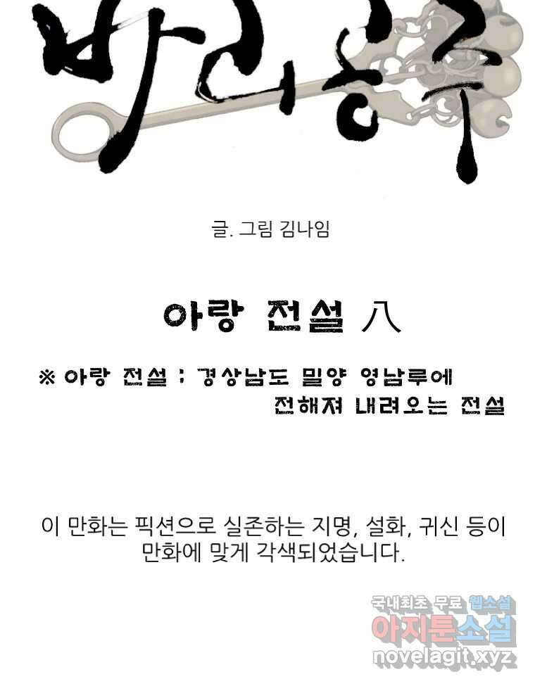 바리공주 251화. 아랑 전설 八 15