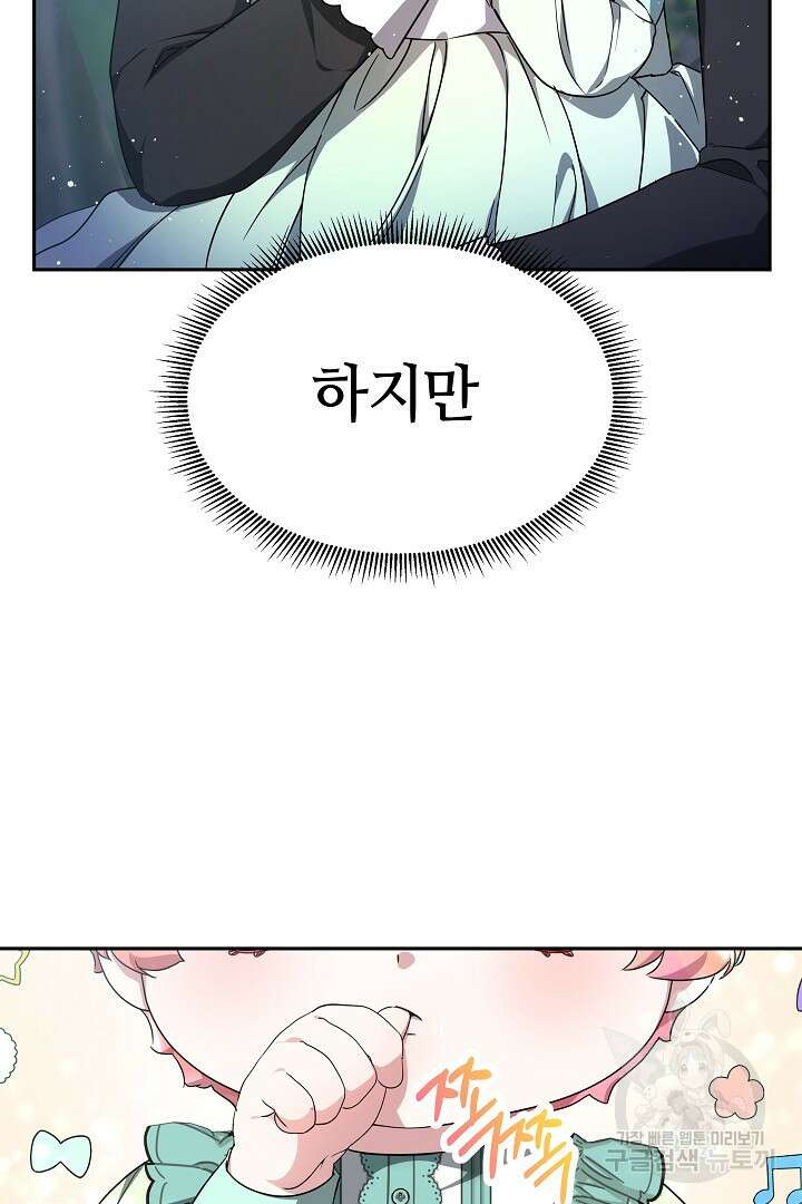 아기 용태자비는 미친놈들을 길들인다 2화 9
