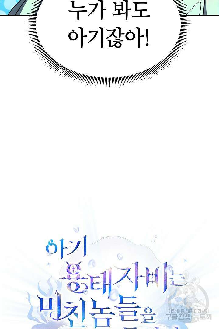 아기 용태자비는 미친놈들을 길들인다 2화 12