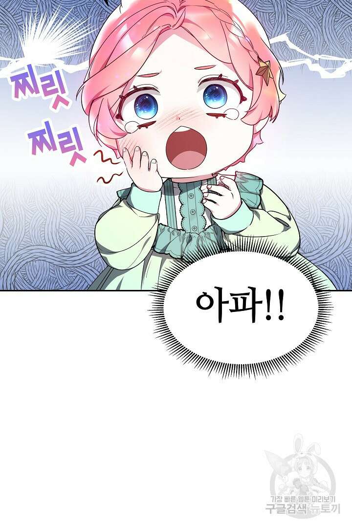 아기 용태자비는 미친놈들을 길들인다 2화 15