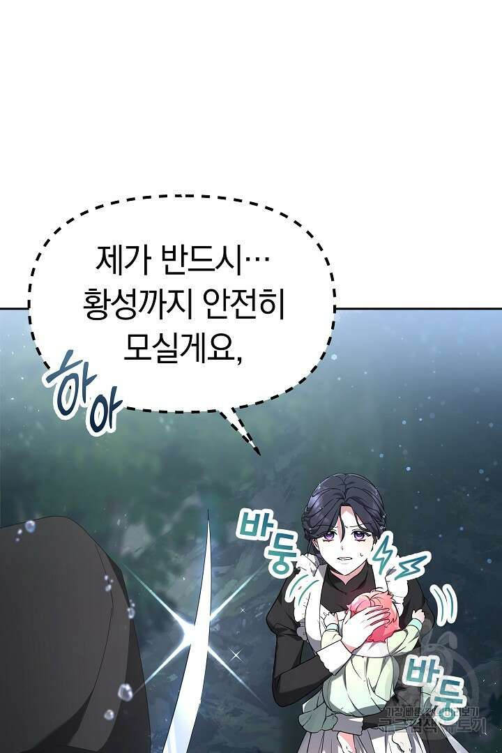 아기 용태자비는 미친놈들을 길들인다 2화 16