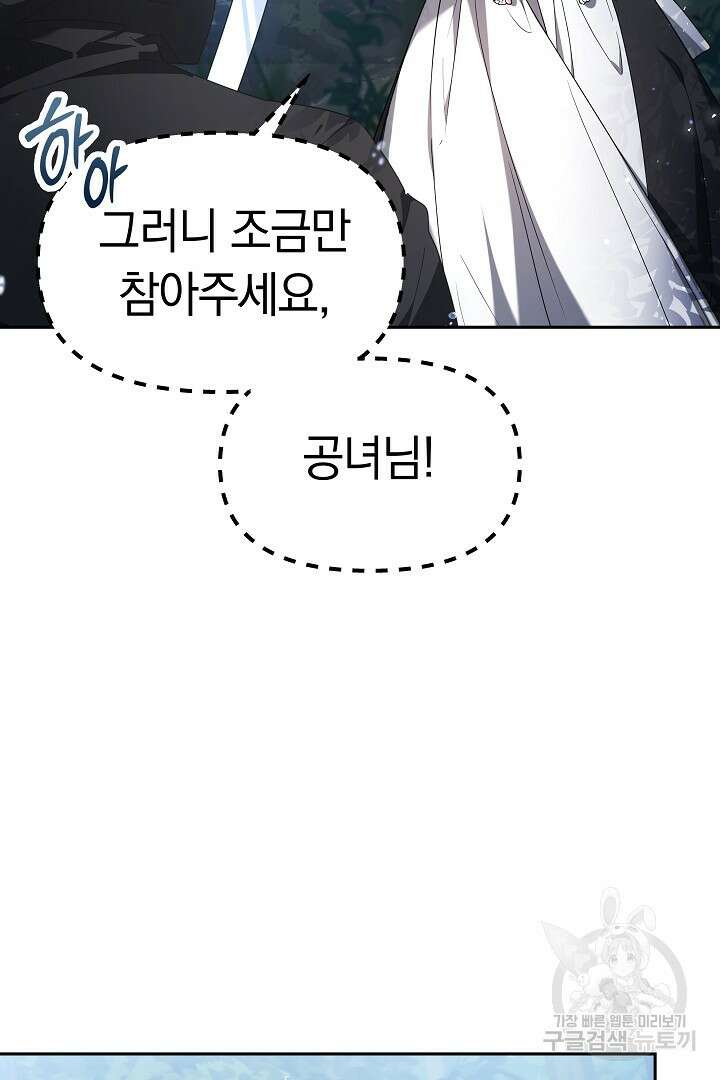 아기 용태자비는 미친놈들을 길들인다 2화 17