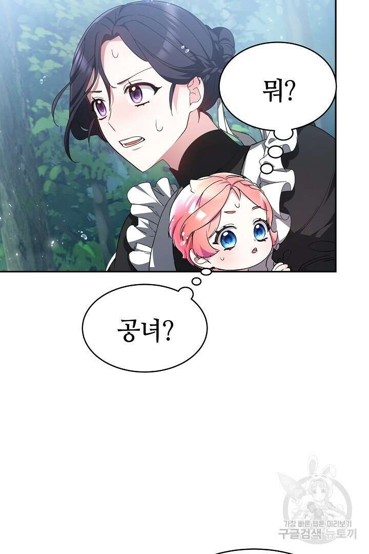 아기 용태자비는 미친놈들을 길들인다 2화 18