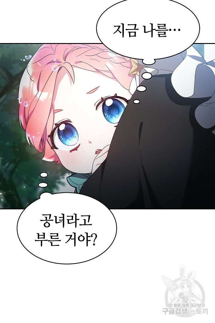 아기 용태자비는 미친놈들을 길들인다 2화 19