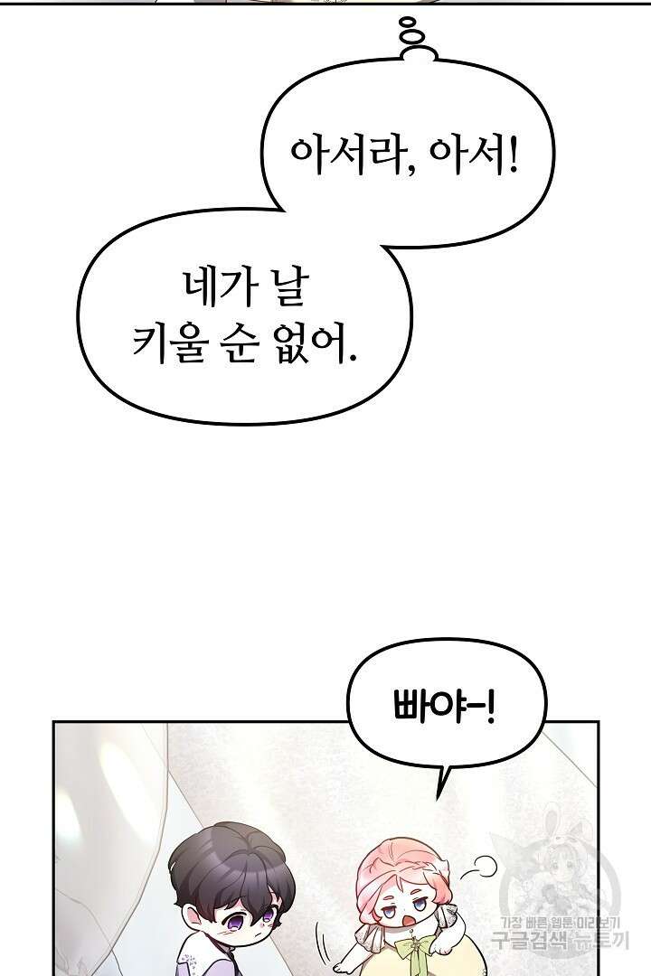 아기 용태자비는 미친놈들을 길들인다 13화 3