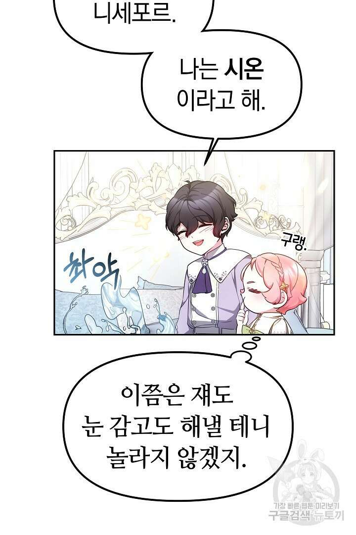 아기 용태자비는 미친놈들을 길들인다 13화 5