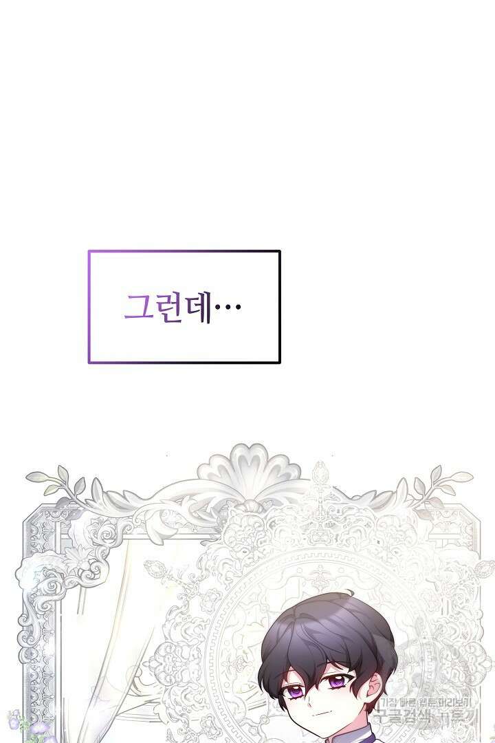 아기 용태자비는 미친놈들을 길들인다 13화 6