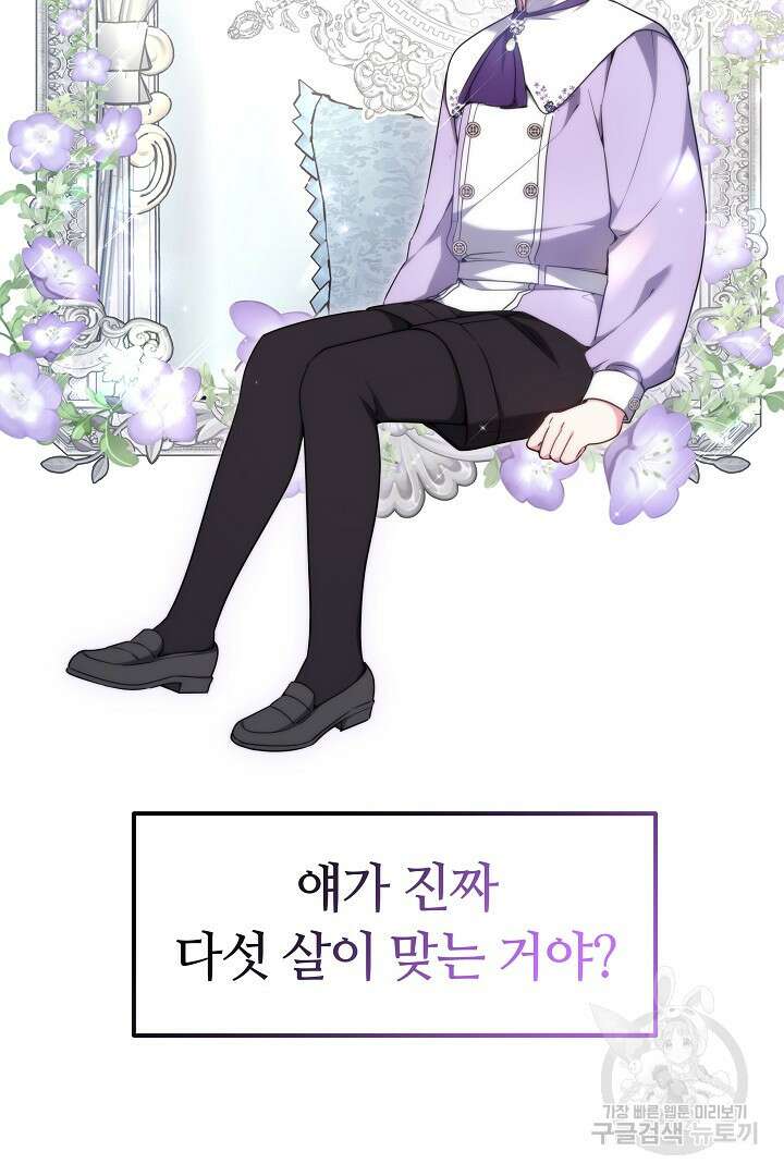 아기 용태자비는 미친놈들을 길들인다 13화 7