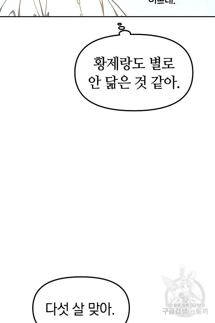 아기 용태자비는 미친놈들을 길들인다 13화 9
