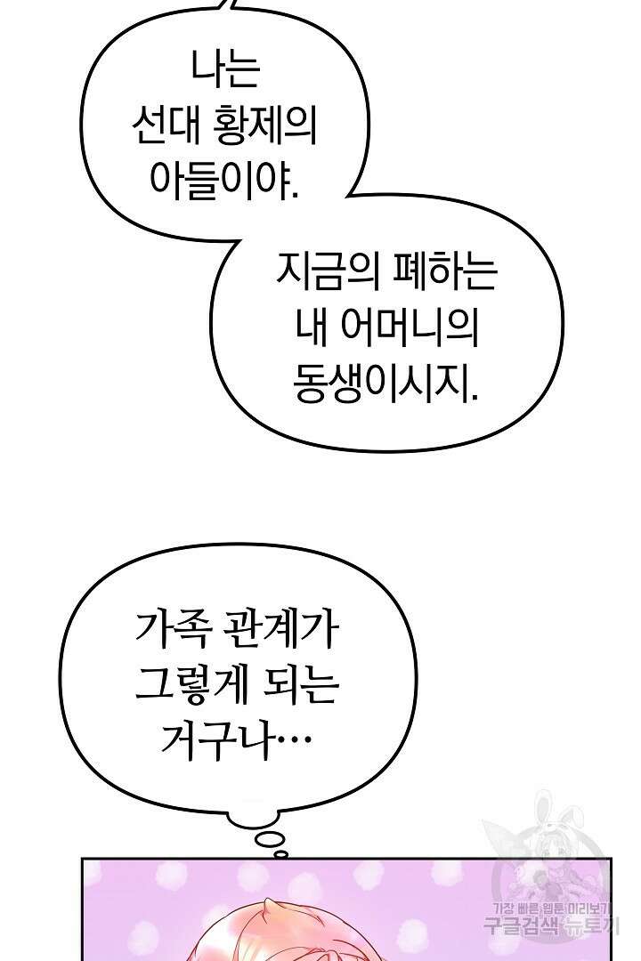 아기 용태자비는 미친놈들을 길들인다 13화 13