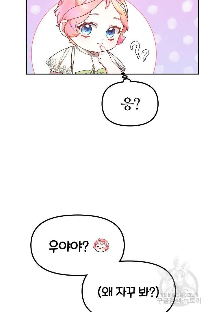 아기 용태자비는 미친놈들을 길들인다 13화 14