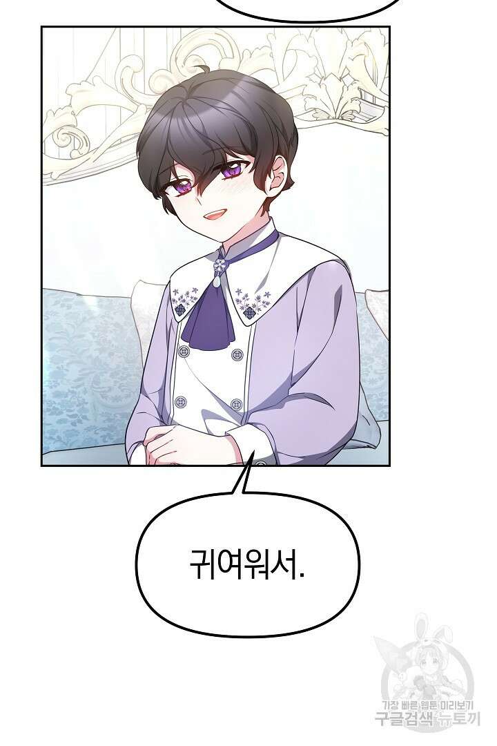 아기 용태자비는 미친놈들을 길들인다 13화 15