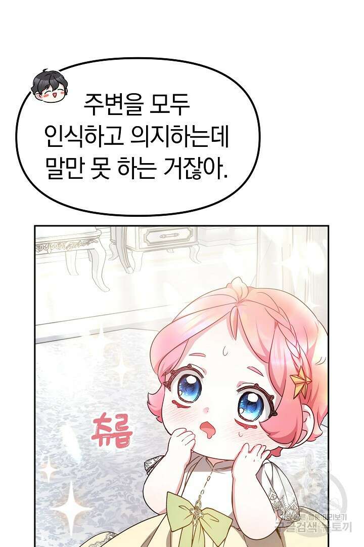 아기 용태자비는 미친놈들을 길들인다 13화 16