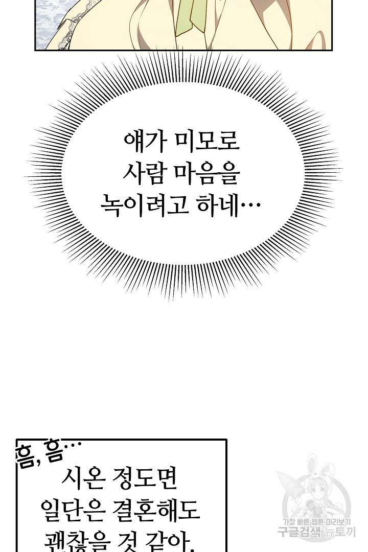 아기 용태자비는 미친놈들을 길들인다 13화 17