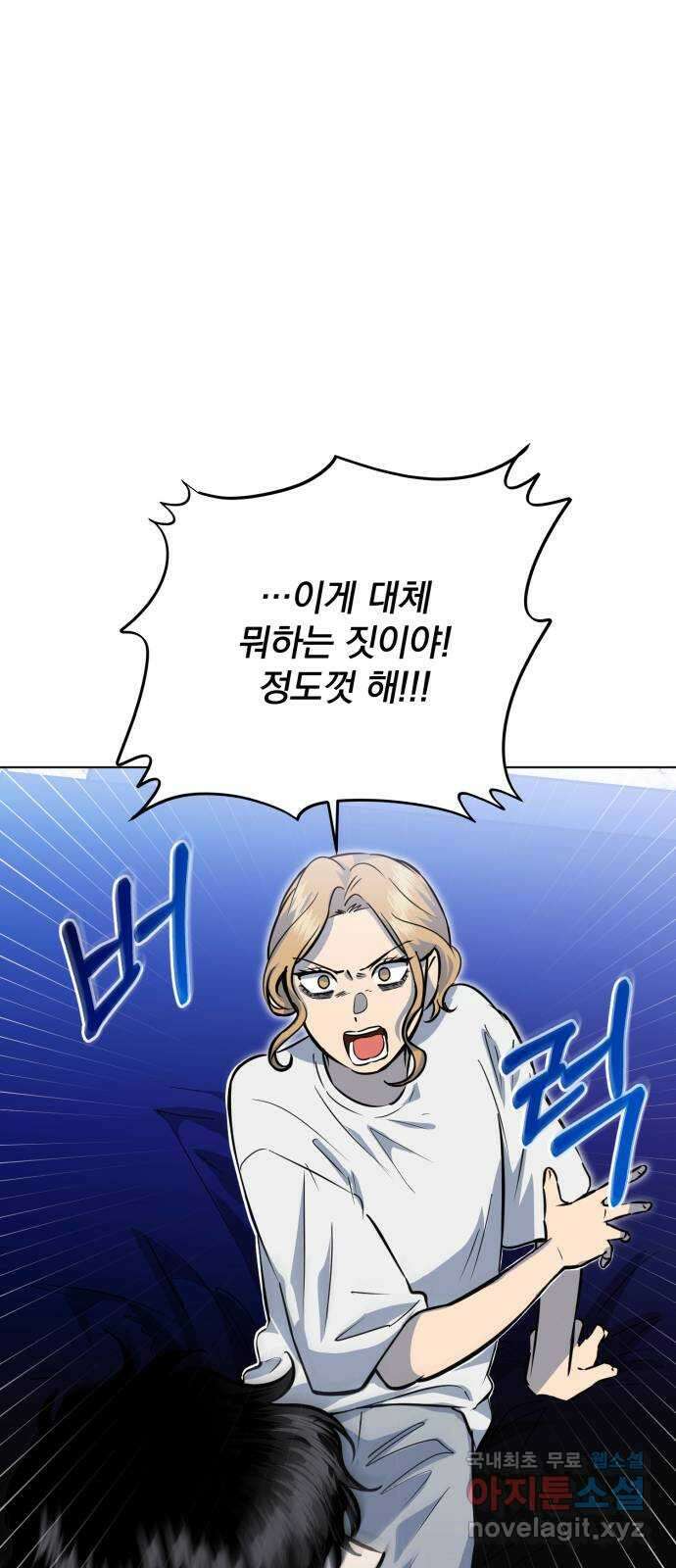 기억해줘(네이버) 34 당연한 사실과 거짓된 너 (2) 16