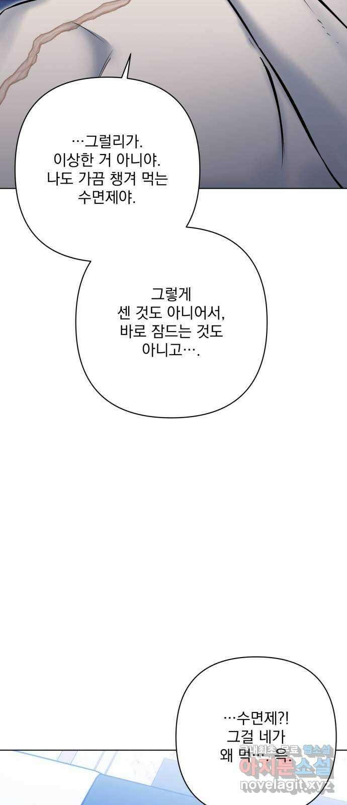 기억해줘(네이버) 34 당연한 사실과 거짓된 너 (2) 19
