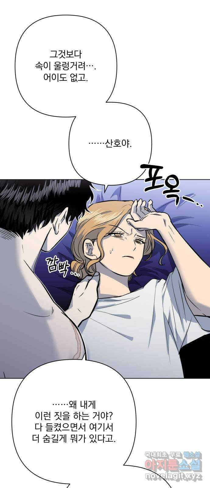 기억해줘(네이버) 34 당연한 사실과 거짓된 너 (2) 21