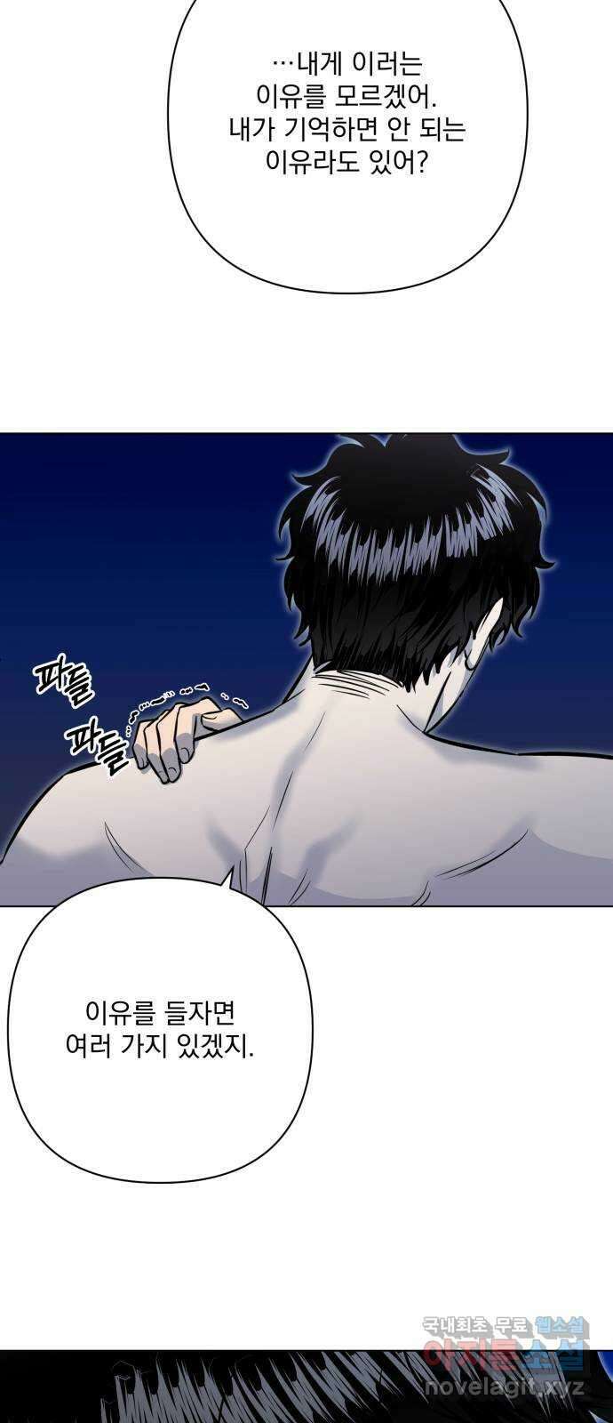 기억해줘(네이버) 34 당연한 사실과 거짓된 너 (2) 22