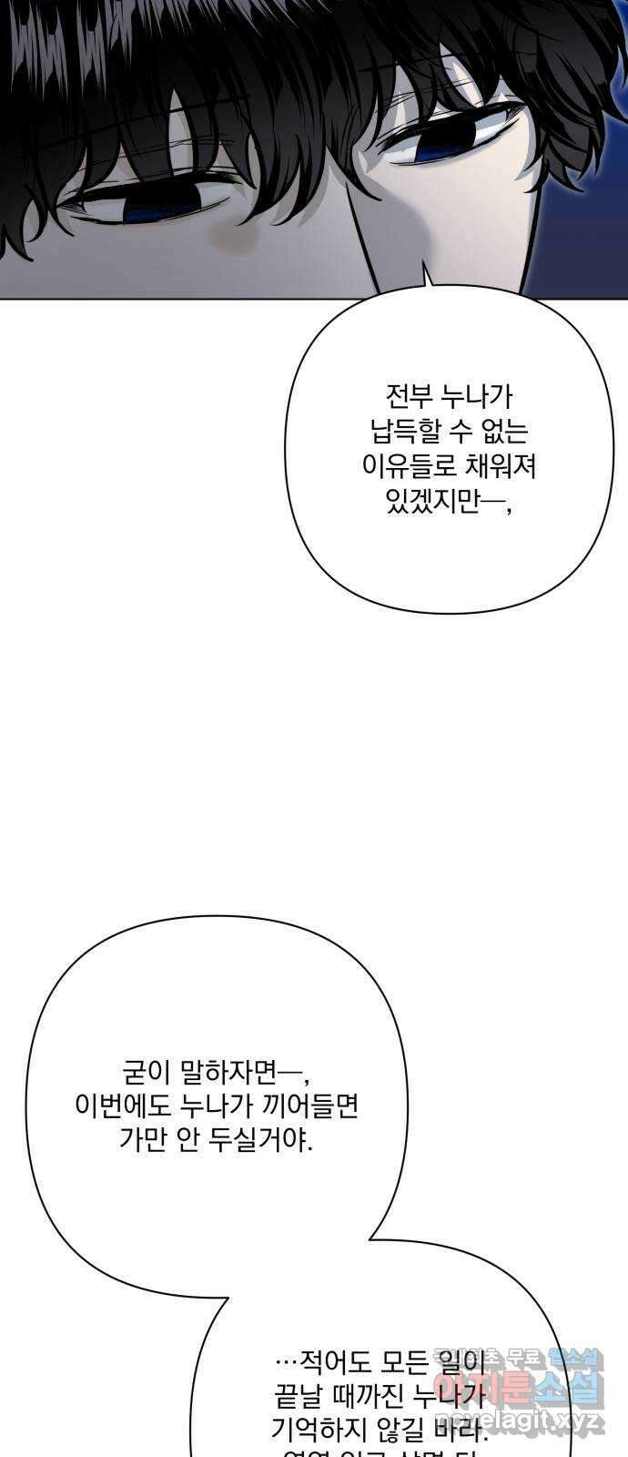 기억해줘(네이버) 34 당연한 사실과 거짓된 너 (2) 23