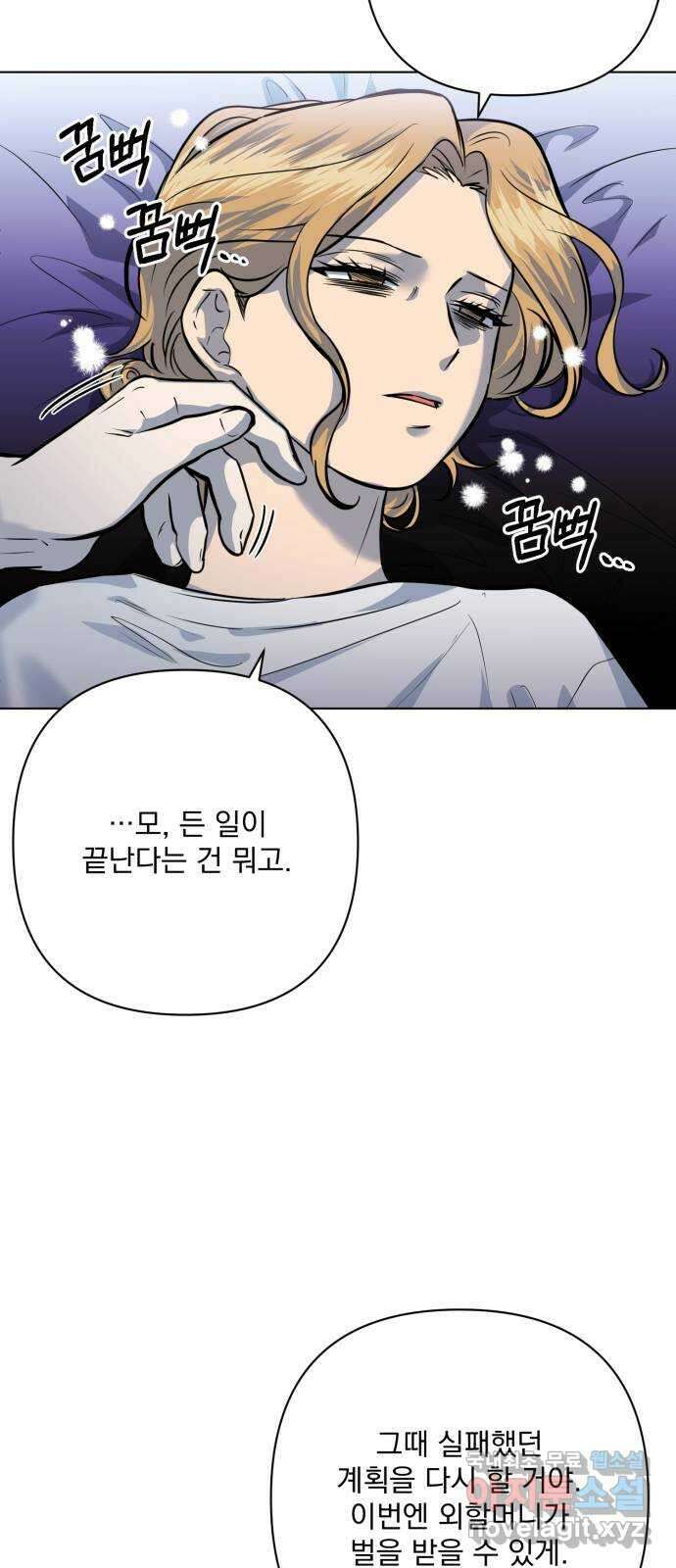 기억해줘(네이버) 34 당연한 사실과 거짓된 너 (2) 25