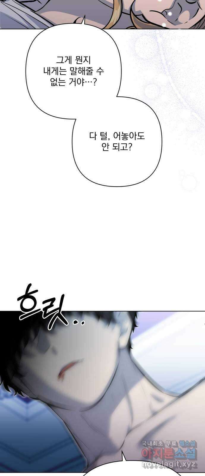 기억해줘(네이버) 34 당연한 사실과 거짓된 너 (2) 28