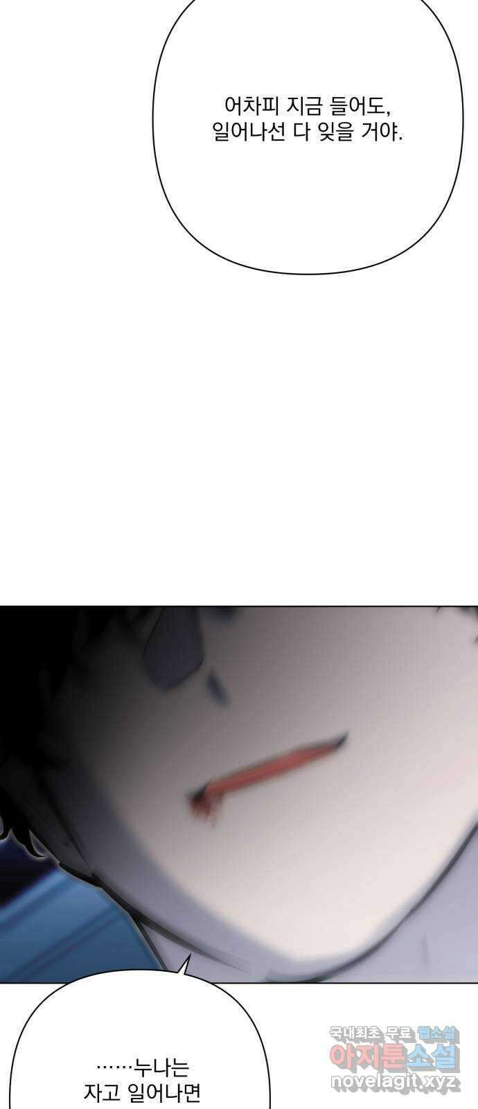 기억해줘(네이버) 34 당연한 사실과 거짓된 너 (2) 29