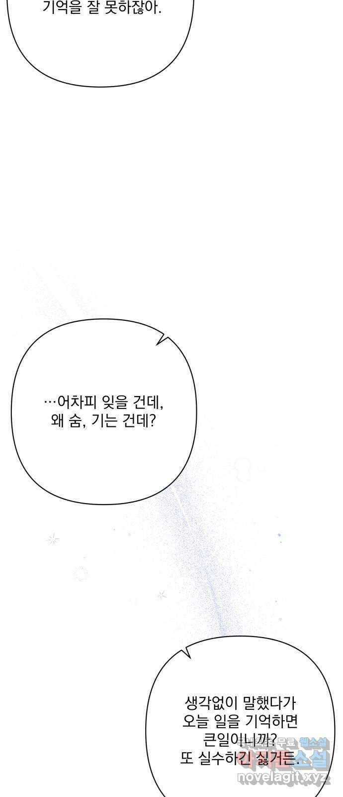기억해줘(네이버) 34 당연한 사실과 거짓된 너 (2) 30