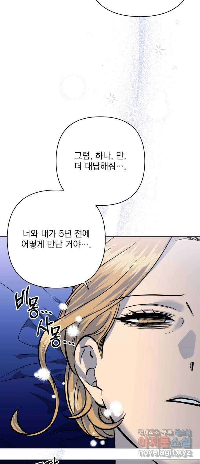 기억해줘(네이버) 34 당연한 사실과 거짓된 너 (2) 31