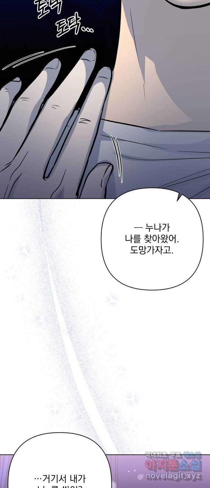 기억해줘(네이버) 34 당연한 사실과 거짓된 너 (2) 32