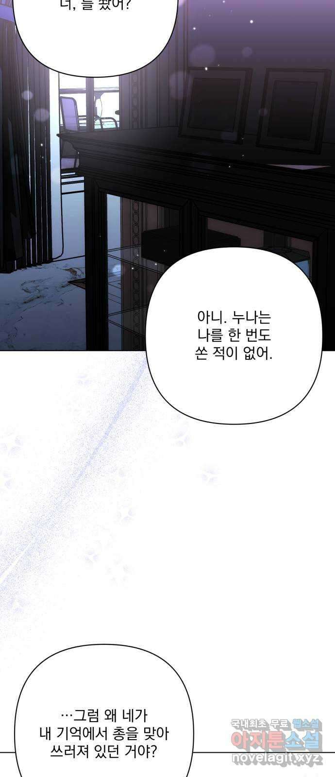 기억해줘(네이버) 34 당연한 사실과 거짓된 너 (2) 33