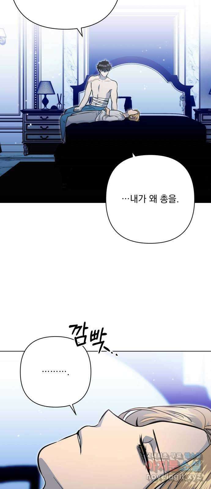 기억해줘(네이버) 34 당연한 사실과 거짓된 너 (2) 34