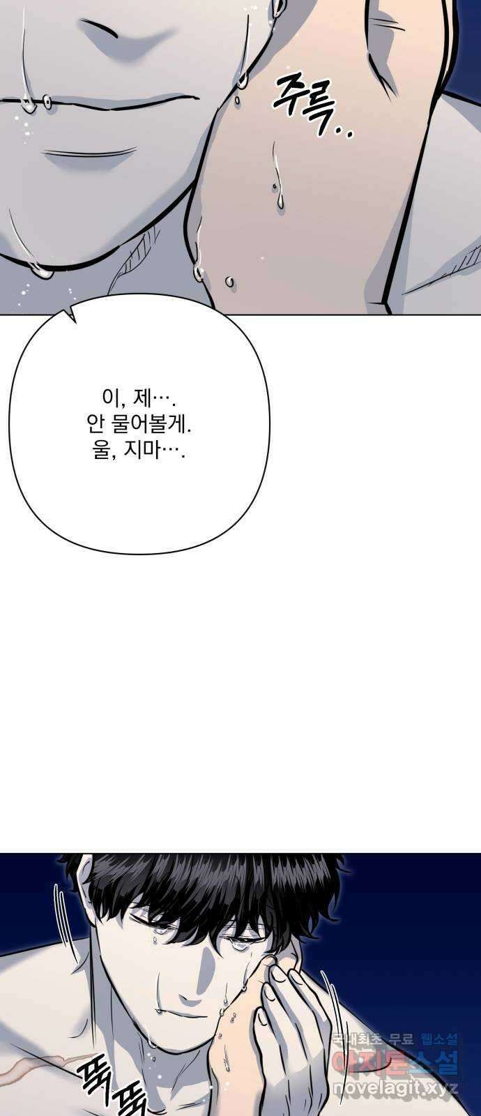 기억해줘(네이버) 34 당연한 사실과 거짓된 너 (2) 37