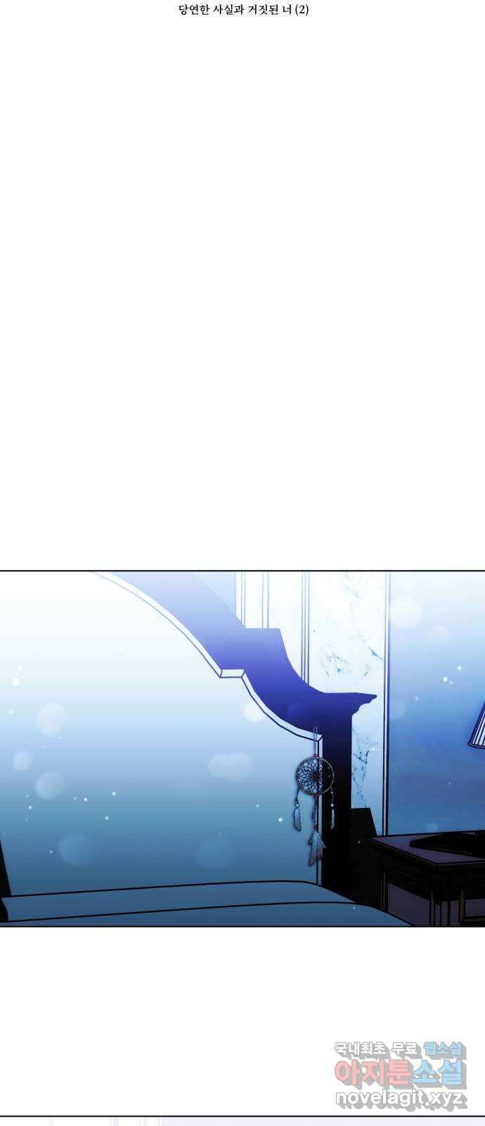 기억해줘(네이버) 34 당연한 사실과 거짓된 너 (2) 42