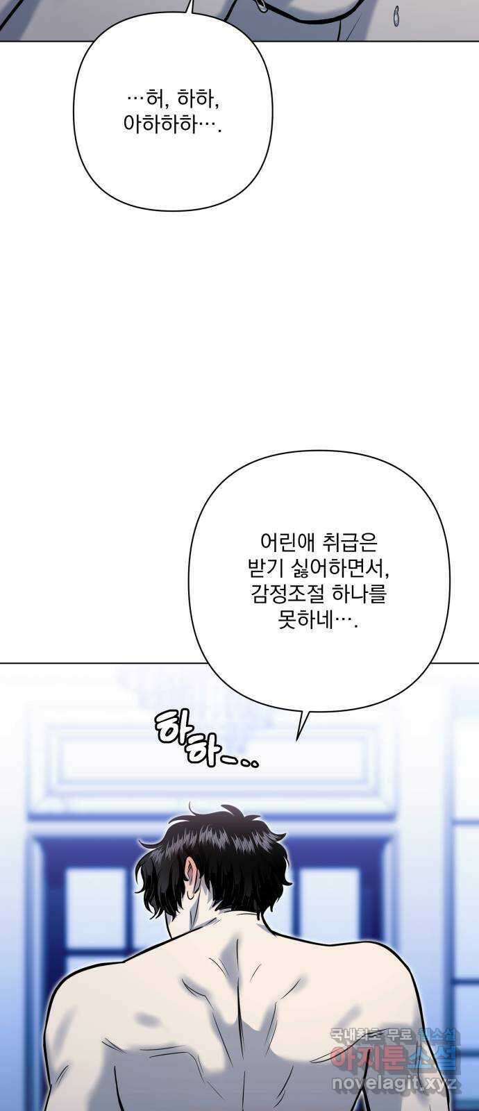 기억해줘(네이버) 34 당연한 사실과 거짓된 너 (2) 45
