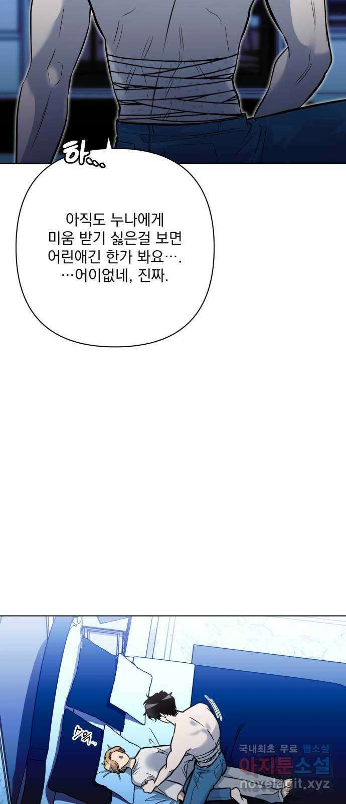 기억해줘(네이버) 34 당연한 사실과 거짓된 너 (2) 46