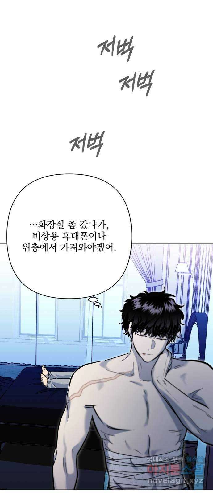 기억해줘(네이버) 34 당연한 사실과 거짓된 너 (2) 48