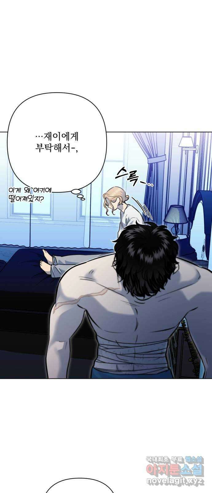 기억해줘(네이버) 34 당연한 사실과 거짓된 너 (2) 49