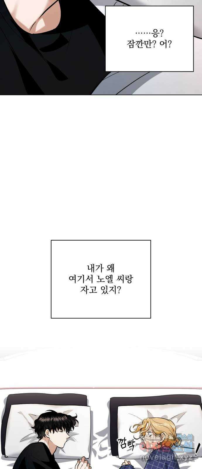 기억해줘(네이버) 34 당연한 사실과 거짓된 너 (2) 65