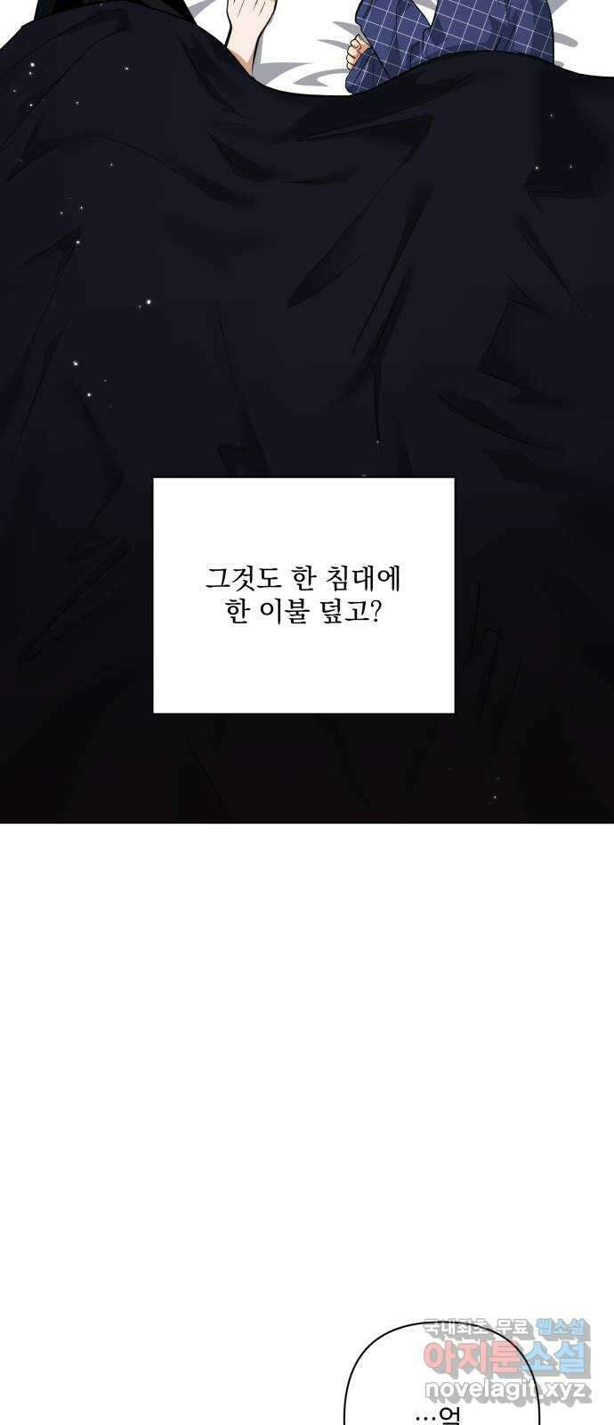 기억해줘(네이버) 34 당연한 사실과 거짓된 너 (2) 66