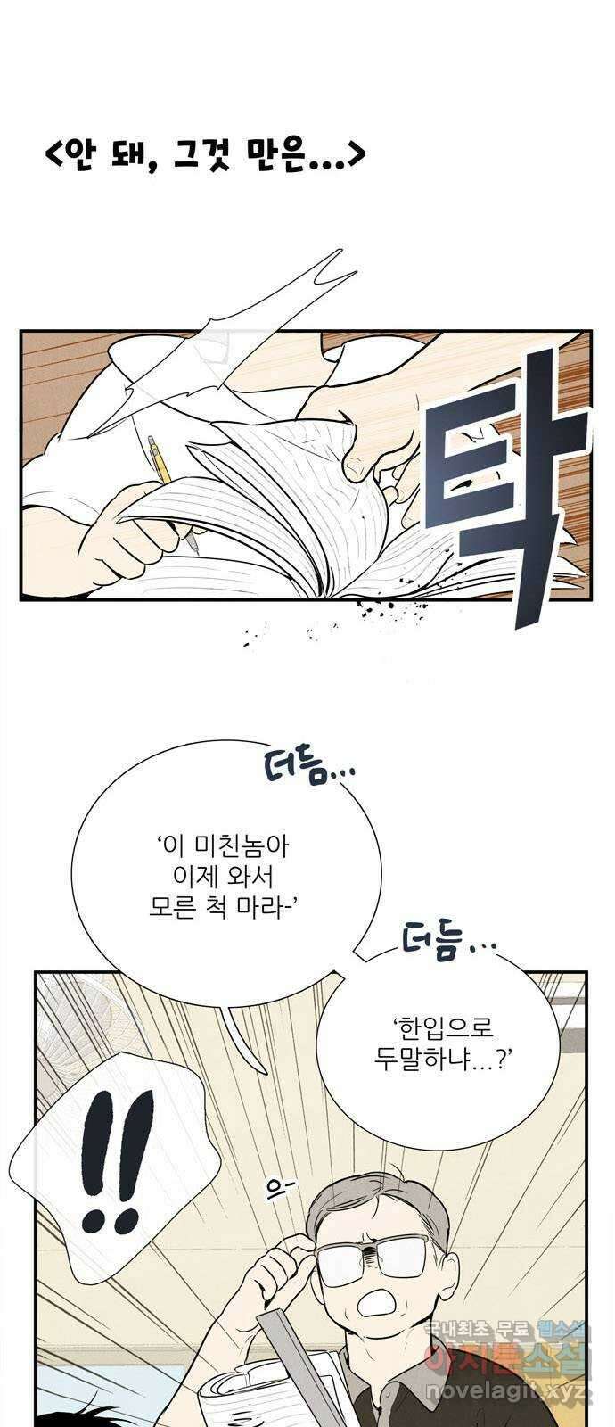 세기말 풋사과 보습학원 106화 1