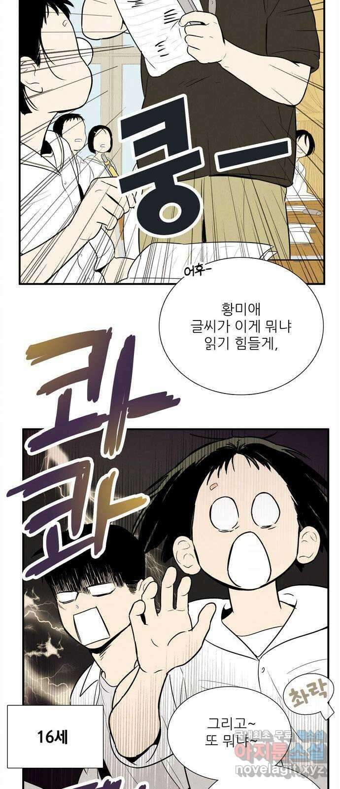 세기말 풋사과 보습학원 106화 2