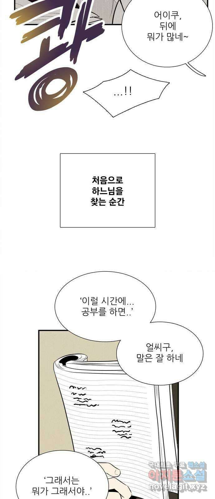 세기말 풋사과 보습학원 106화 3