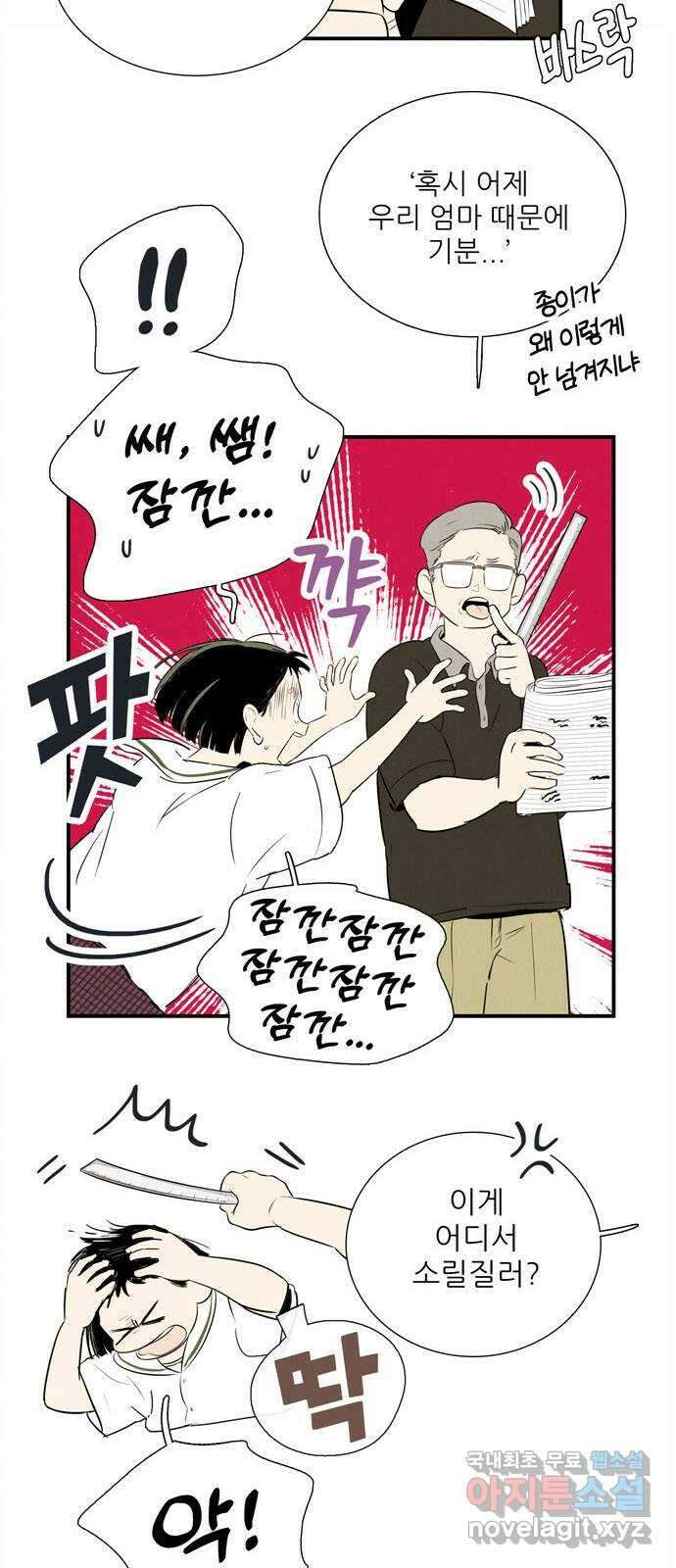 세기말 풋사과 보습학원 106화 4